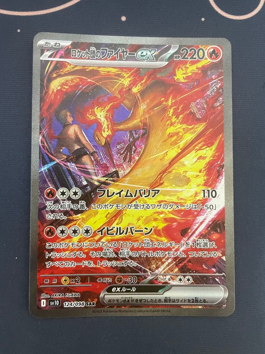 美品 ロケット団のファイヤー sar ex ポケモンカード ポケカ RR 美品 ロケット団のファイヤー sar ex ポケモンカード ポケカ RR