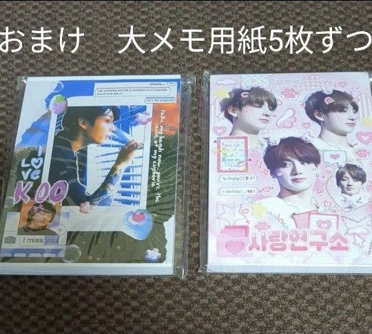 BTS ジョングク グクver ②韓国制作者様メモ用紙110枚&10枚 BTS ジョングク グクver ②韓国制作者様メモ用紙110枚&10枚