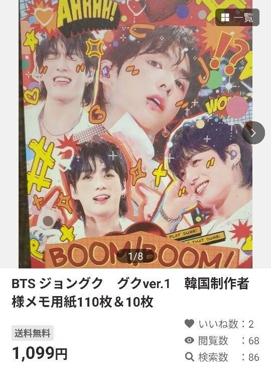 BTS ジョングク グクver 1&2 韓国制作者様メモ用紙110枚&10枚 BTS ジョングク グクver 1&2 韓国制作者様メモ用紙110枚&10枚