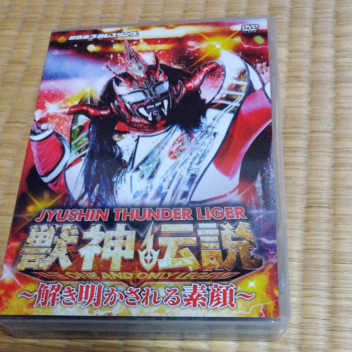 獣神サンダーライガー引退記念DVD Vol 2 獣神伝説 完結編 獣神サンダーライガー引退記念DVD Vol 2 獣神伝説 完結編