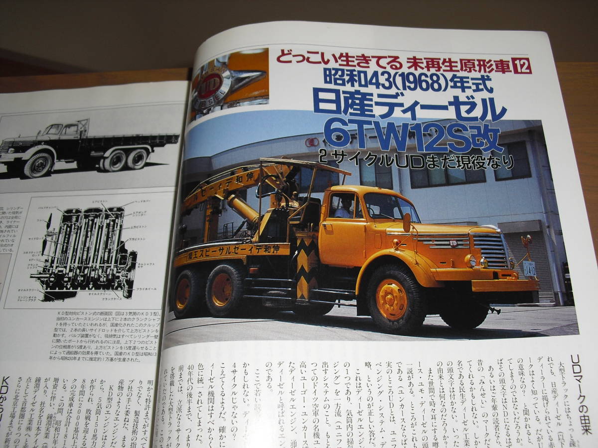 Olｄ‐Ｔimer「オールドタイマー」No.３０　1996年10月号売切り　スカイラインGT-R・ベレット・コニーetc._画像4