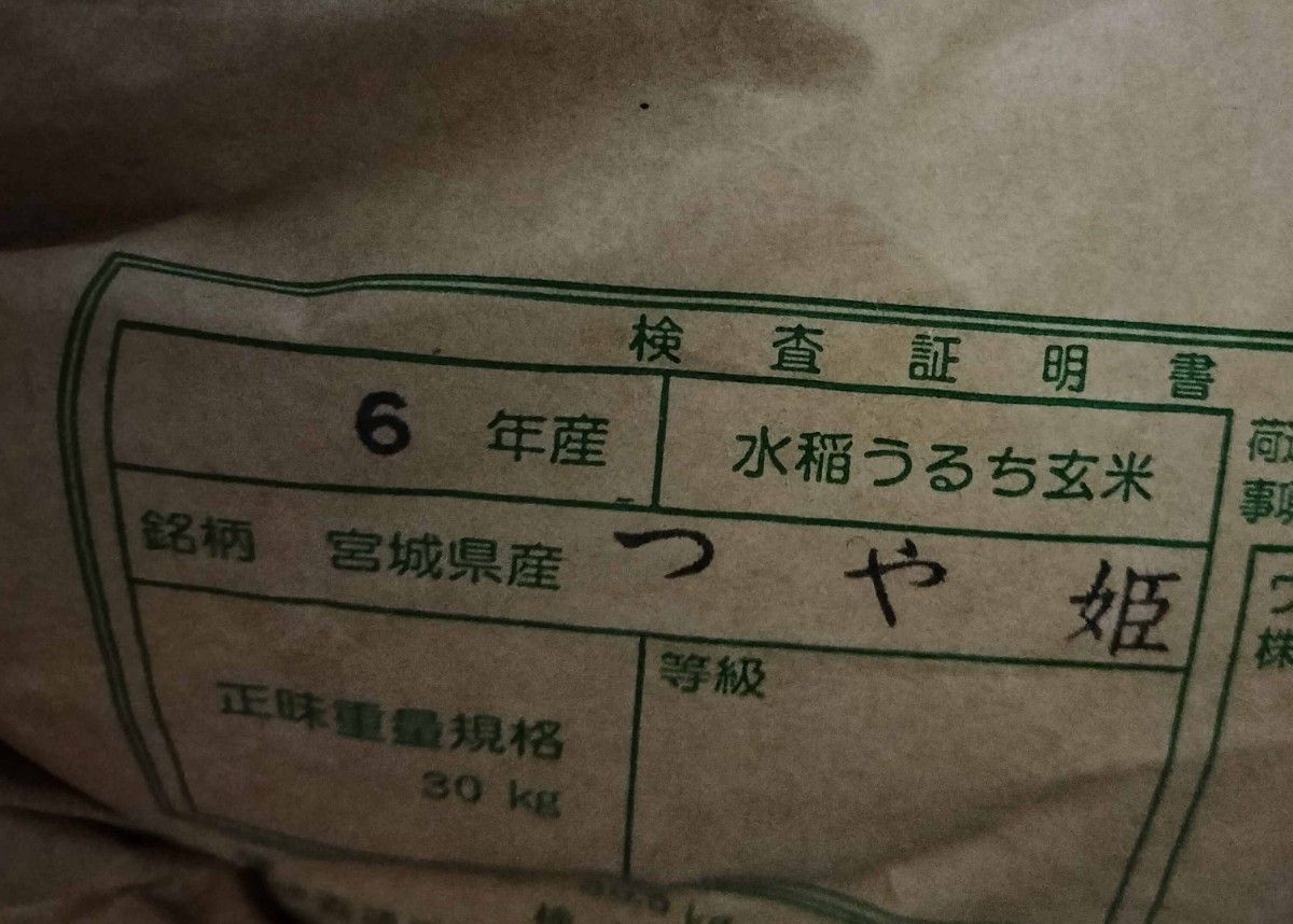 宮城県産 令和6年つや姫 30キロ 玄米 環境保全米|Yahoo!フリマ 宮城県産 令和6年つや姫 30キロ 玄米 環境保全米|Yahoo!フリマ