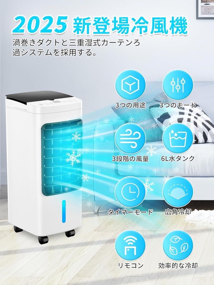 冷風扇 冷風機 冷風扇風機 強力 6L大容量 スポットクーラー 冷風 冷風扇 冷風機 冷風扇風機 強力 6L大容量 スポットクーラー 冷風