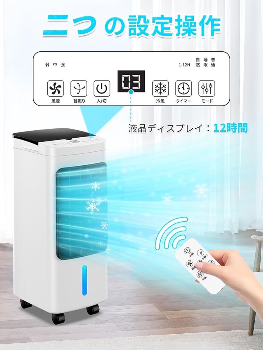 冷風扇 冷風機 冷風扇風機 強力 6L大容量 スポットクーラー 冷風 冷風扇 冷風機 冷風扇風機 強力 6L大容量 スポットクーラー 冷風