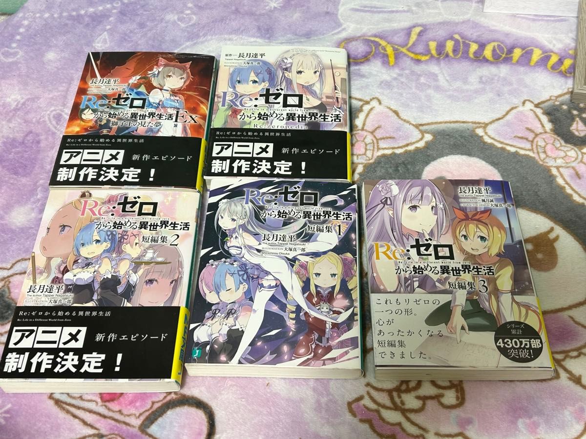 初版2冊】リゼロ まとめ売り Re ゼロから始める異世界生活 短 初版2冊】リゼロ まとめ売り Re ゼロから始める異世界生活 短