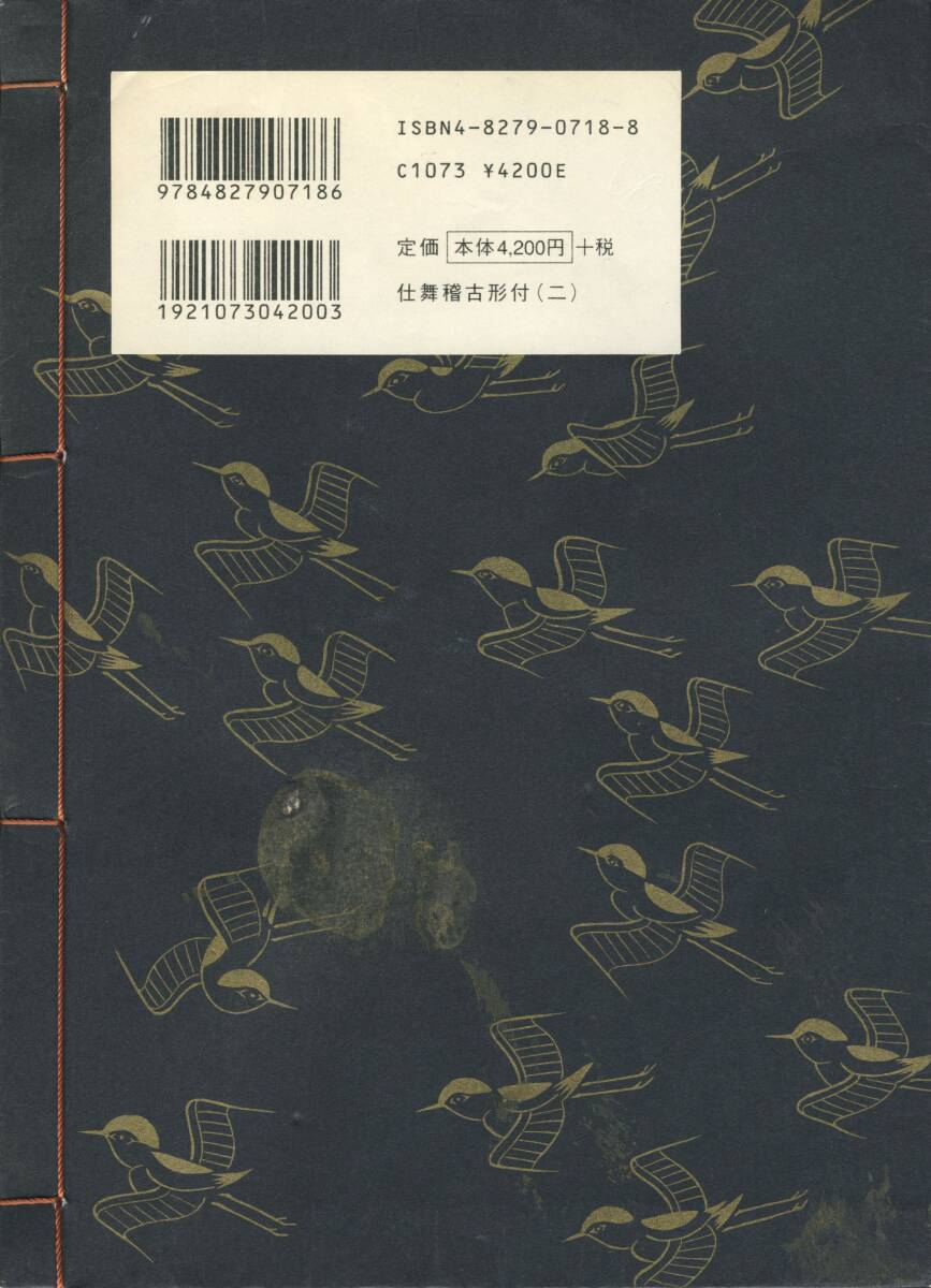 送料185円 同梱歓迎◇観世流大成版 謡本 観世流仕舞稽古形附 二 送料185円 同梱歓迎◇観世流大成版 謡本 観世流仕舞稽古形附 二