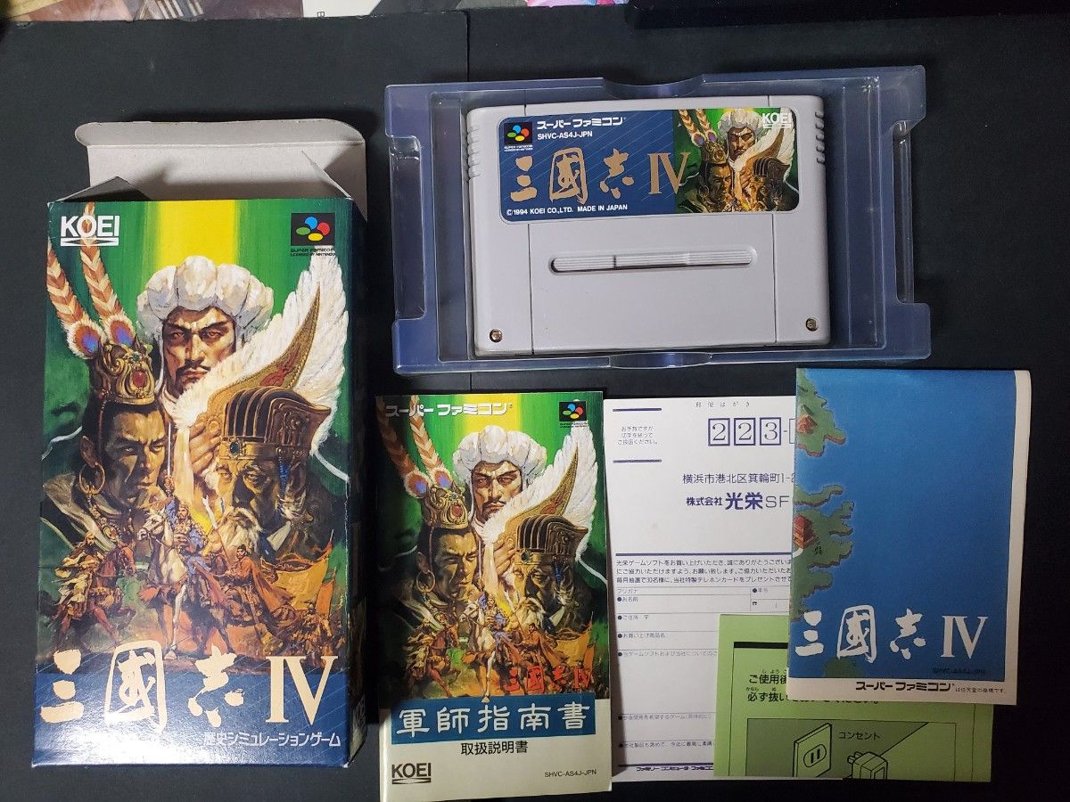 SFC 三國志Ⅳ 4 スーパーファミコン ソフト スーファミ 箱 説明 SFC 三國志Ⅳ 4 スーパーファミコン ソフト スーファミ 箱 説明