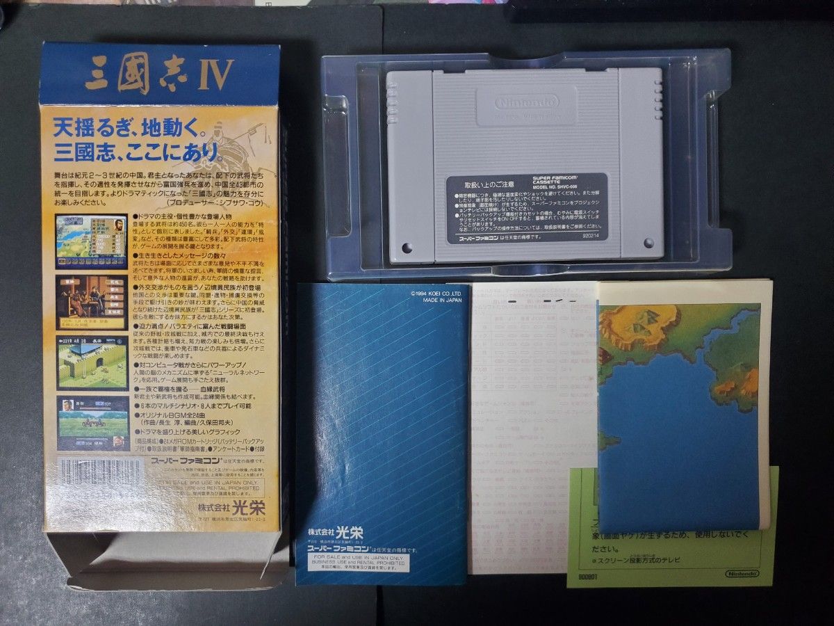 SFC 三國志Ⅳ 4 スーパーファミコン ソフト スーファミ 箱 説明 SFC 三國志Ⅳ 4 スーパーファミコン ソフト スーファミ 箱 説明