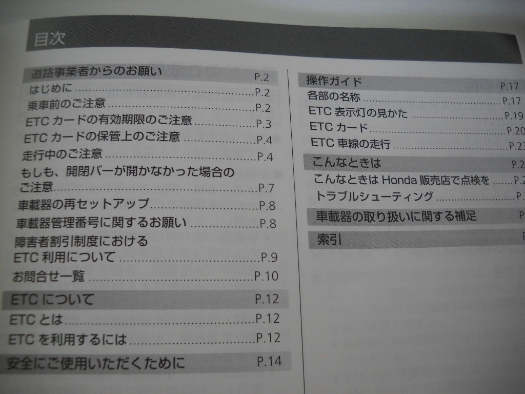 ★ホンダ純正 ETC車載器 装備車 2017モデル 取り扱い説明書 オーナーズマニアル 取説 新車外★_画像3