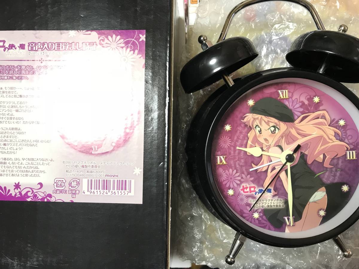 Yahoo!オークション - ゼロの使い魔 ルイズ 音声入り目覚まし Yahoo!オークション - ゼロの使い魔 ルイズ 音声入り目覚まし