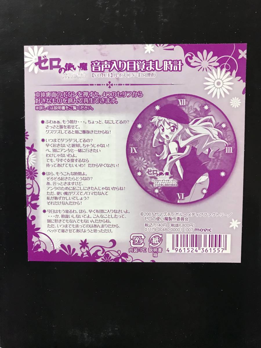 Yahoo!オークション - ゼロの使い魔 ルイズ 音声入り目覚まし Yahoo!オークション - ゼロの使い魔 ルイズ 音声入り目覚まし