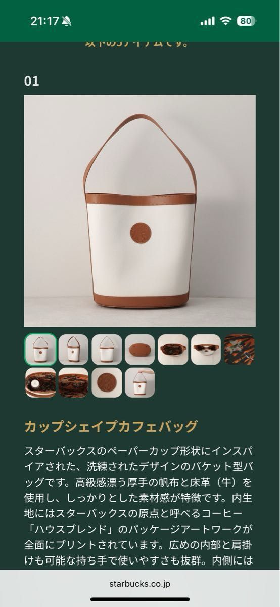 スターバックス マイカスタマイズジャーニー4点セット チケット スターバックス マイカスタマイズジャーニー4点セット チケット