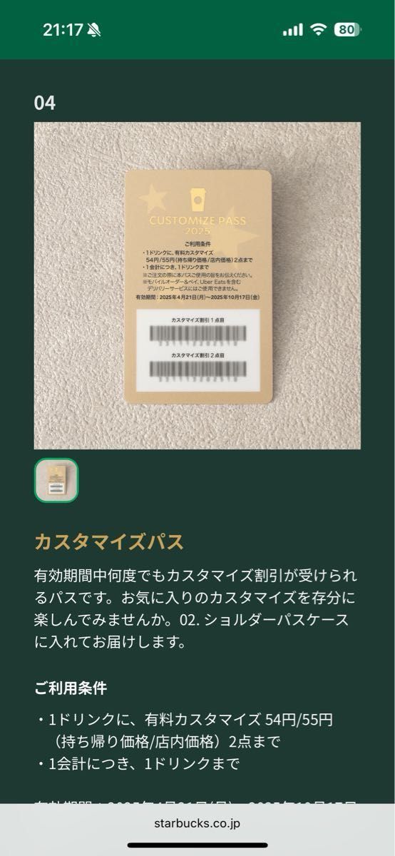 スターバックス マイカスタマイズジャーニー4点セット チケット スターバックス マイカスタマイズジャーニー4点セット チケット