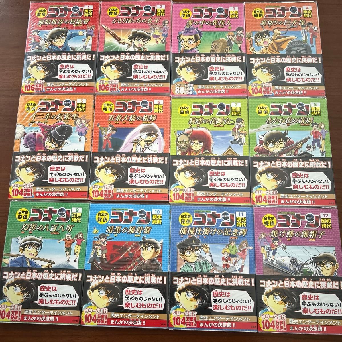 小学館 名探偵コナン 歴史まんが 日本史探偵 全12巻セット 小学館 名探偵コナン 歴史まんが 日本史探偵 全12巻セット