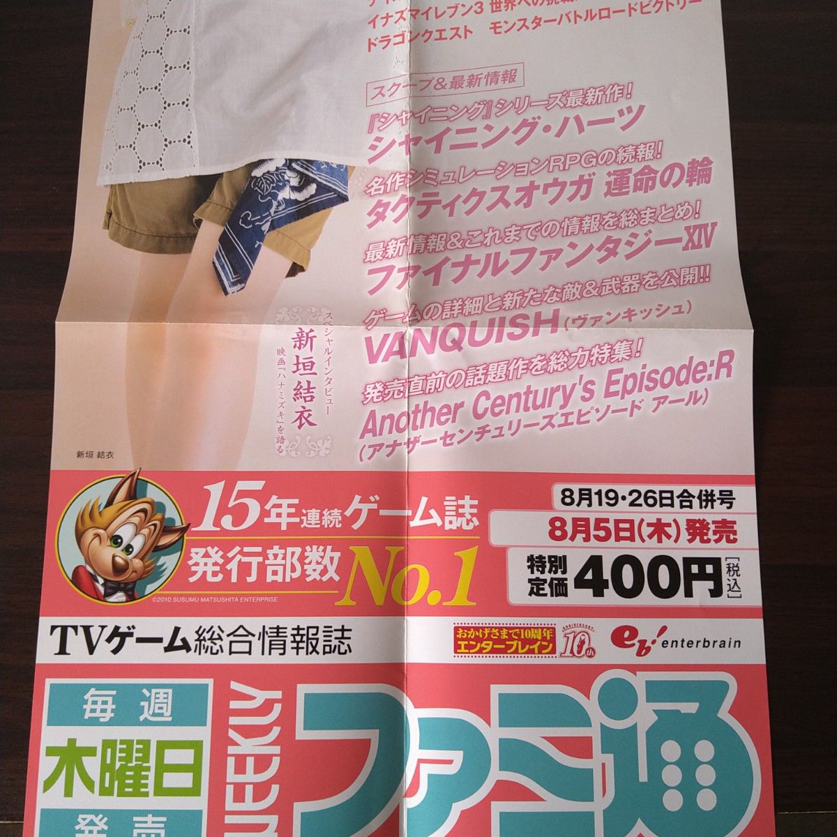 新垣結衣 雑誌「ファミ通」販促ポスター|Yahoo!フリマ(旧 新垣結衣 雑誌「ファミ通」販促ポスター|Yahoo!フリマ(旧