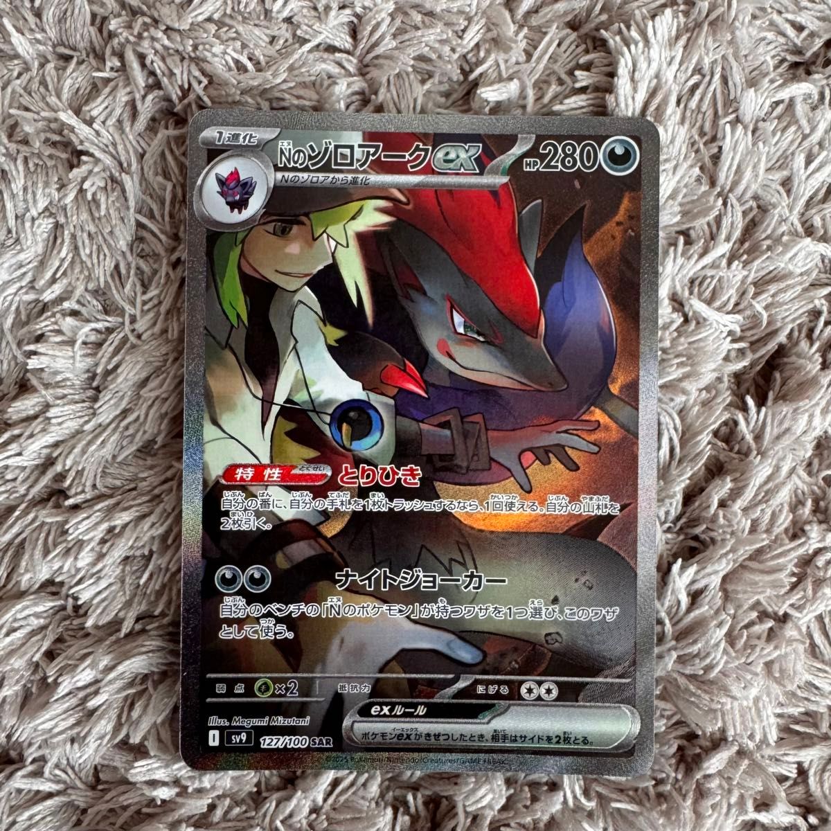 ポケモンカード Nのゾロアーク SAR バトルパートナーズ|Yahoo ポケモンカード Nのゾロアーク SAR バトルパートナーズ|Yahoo