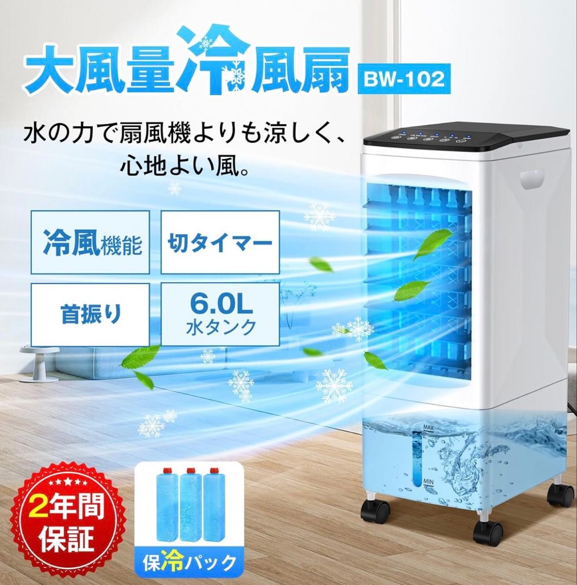 冷風機 冷風扇 強力送風【2025年革新アップ ・極上の冷感届け 冷風機 冷風扇 強力送風【2025年革新アップ ・極上の冷感届け