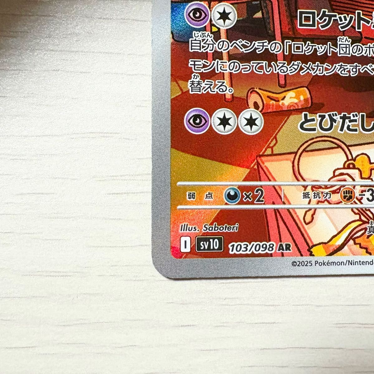 ポケモンカード ロケット団のソーナンス AR ロケット団の栄光 ポケモンカード ロケット団のソーナンス AR ロケット団の栄光