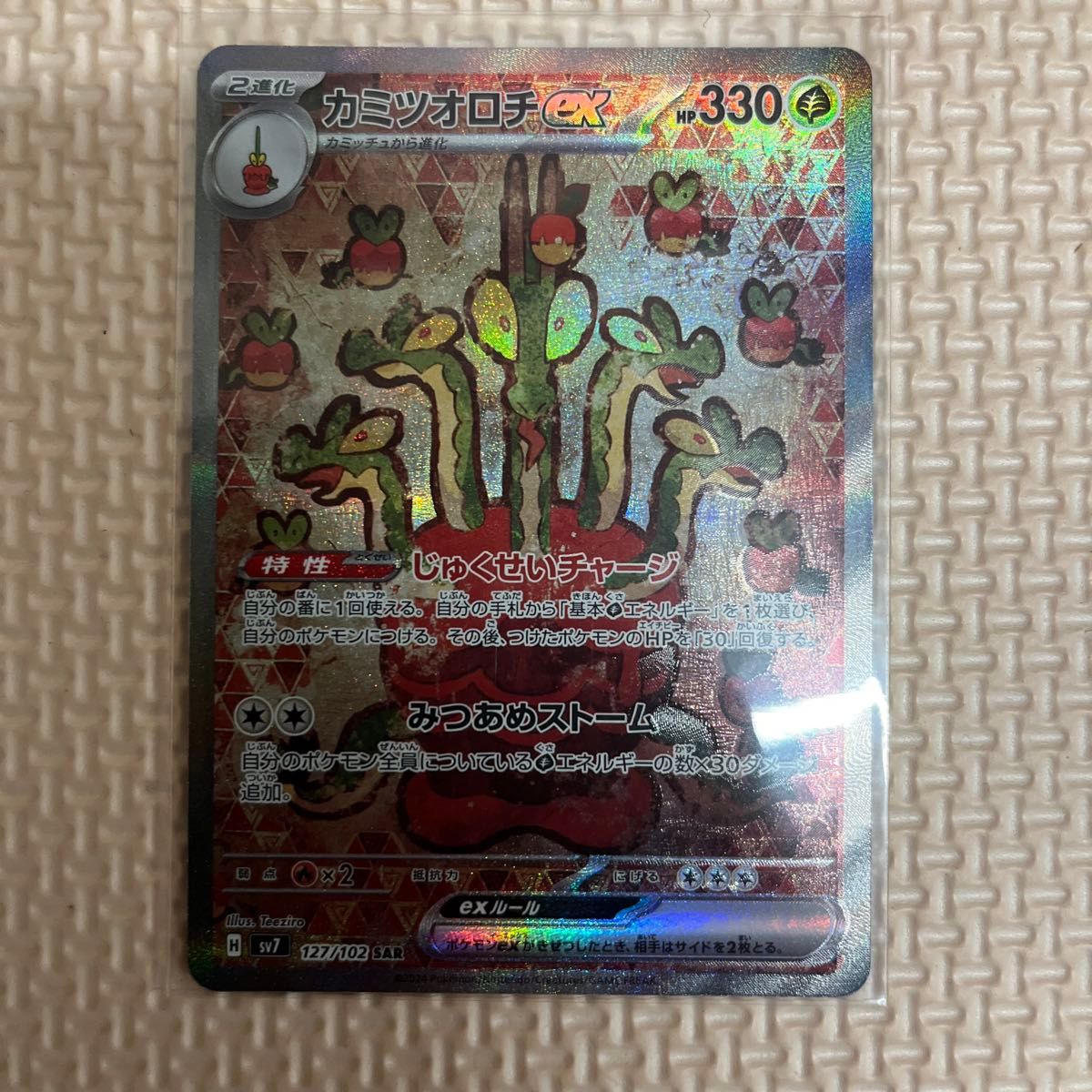 ポケモンカードゲームステラミラクル カミツオロチex SAR|Yahoo ポケモンカードゲームステラミラクル カミツオロチex SAR|Yahoo