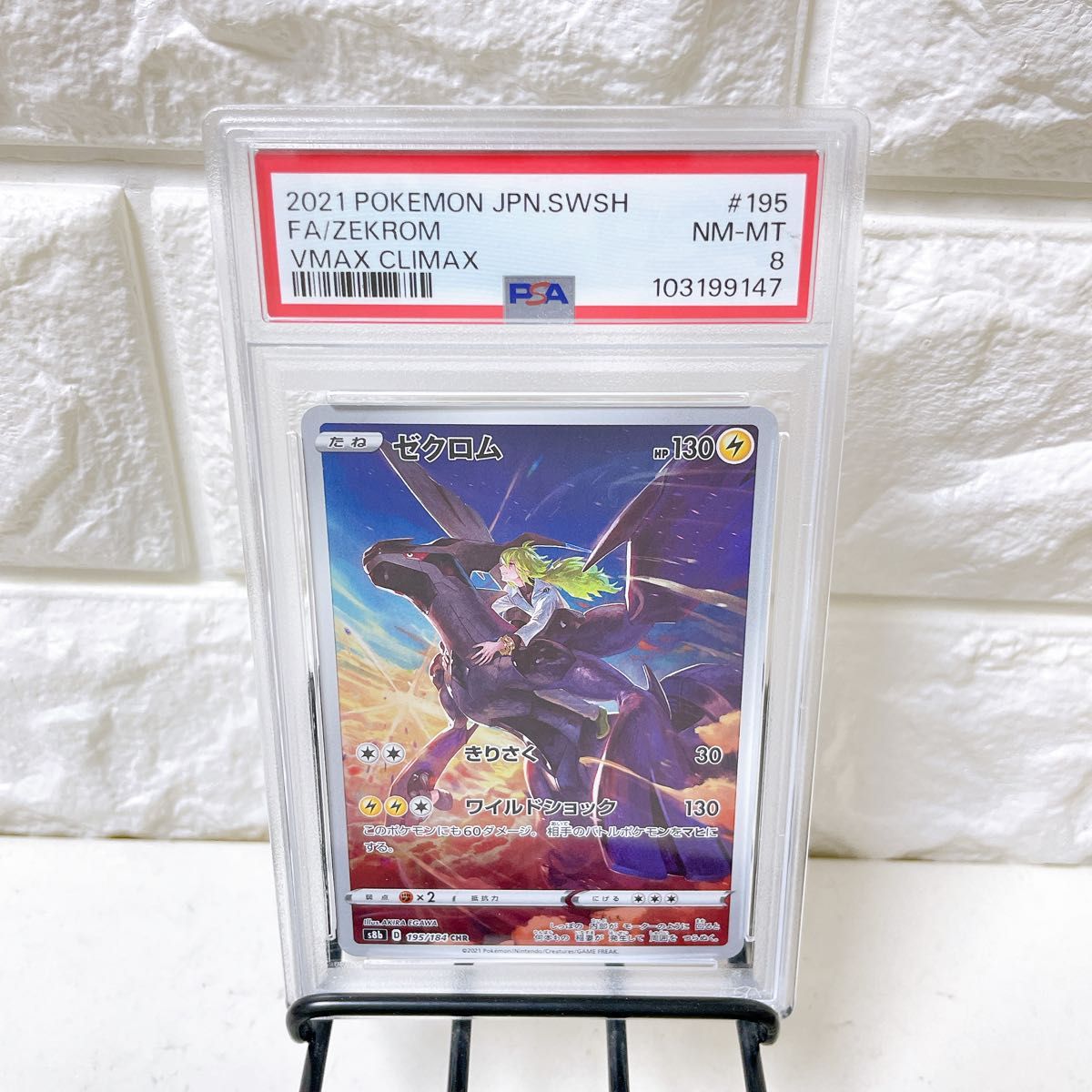 ポケモンカード ポケモン ゼクロム CHR AR 鑑定品 PSA8 ポケカ ポケモンカード ポケモン ゼクロム CHR AR 鑑定品 PSA8 ポケカ