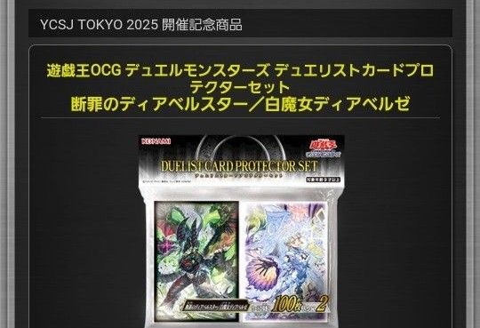 遊戯王 YCSJ 断罪のディアベルスター 白魔女ディアベルゼ 遊戯王 YCSJ 断罪のディアベルスター 白魔女ディアベルゼ
