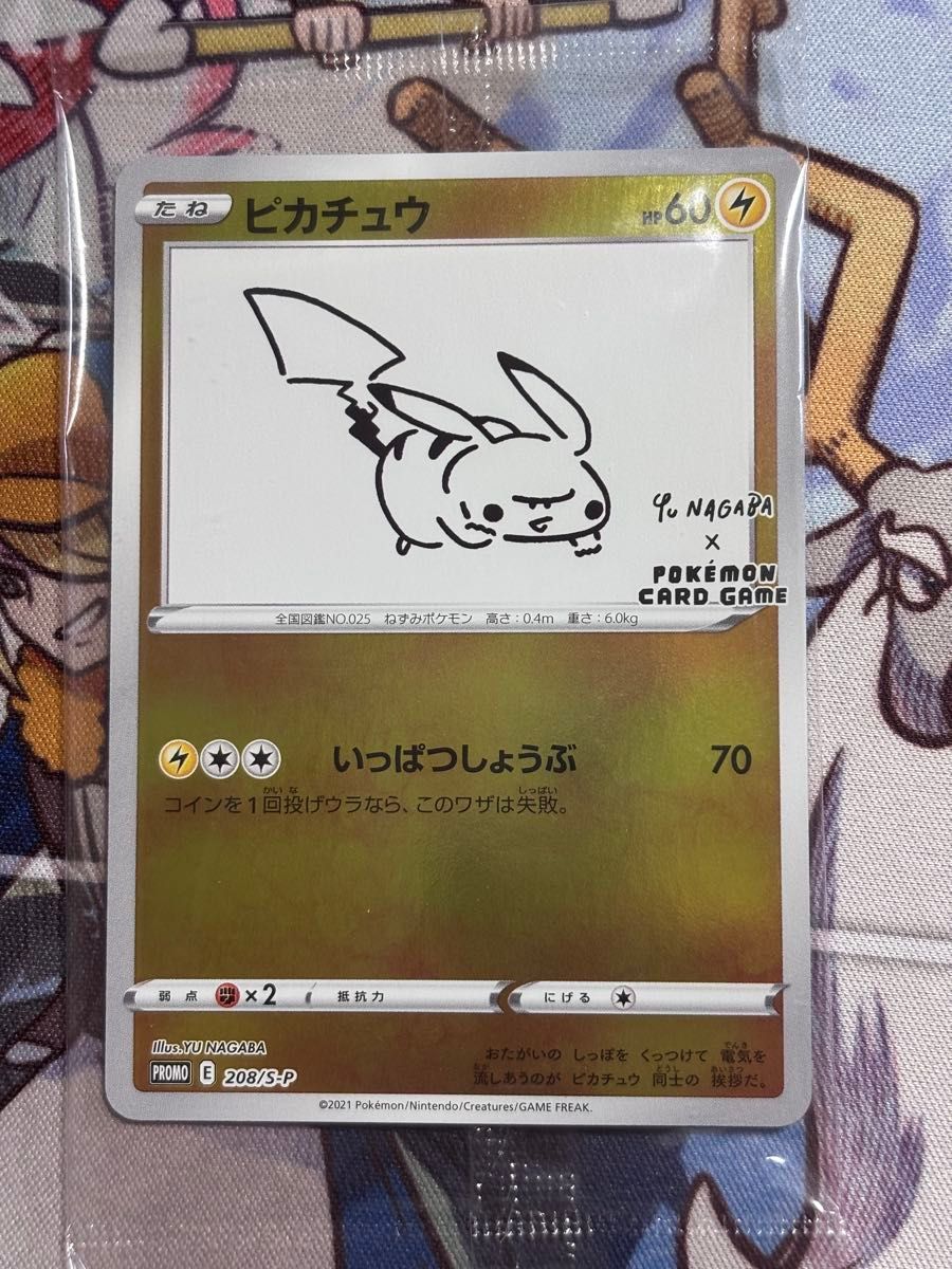 未開封】ピカチュウ プロモ 長場雄 YU NAGABA ポケモンカード 未開封】ピカチュウ プロモ 長場雄 YU NAGABA ポケモンカード