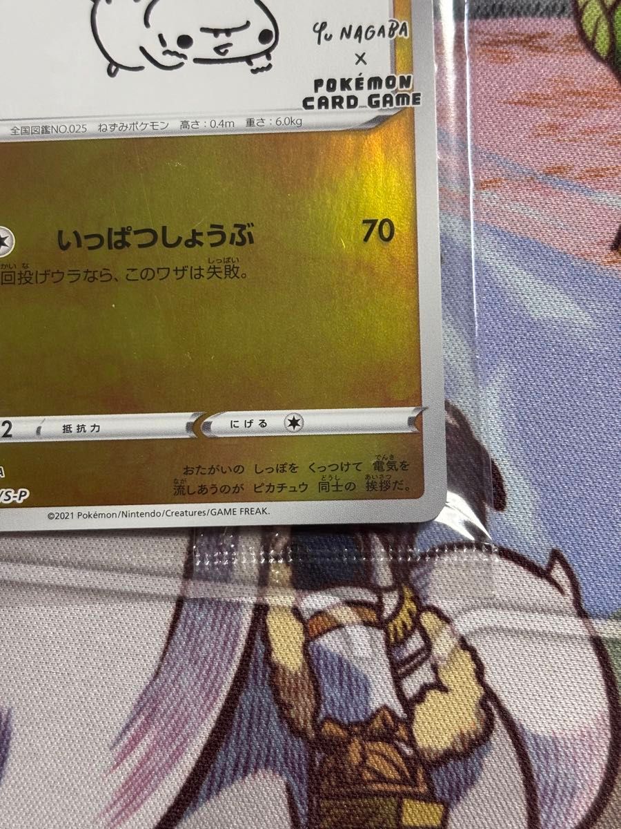 未開封】ピカチュウ プロモ 長場雄 YU NAGABA ポケモンカード 未開封】ピカチュウ プロモ 長場雄 YU NAGABA ポケモンカード