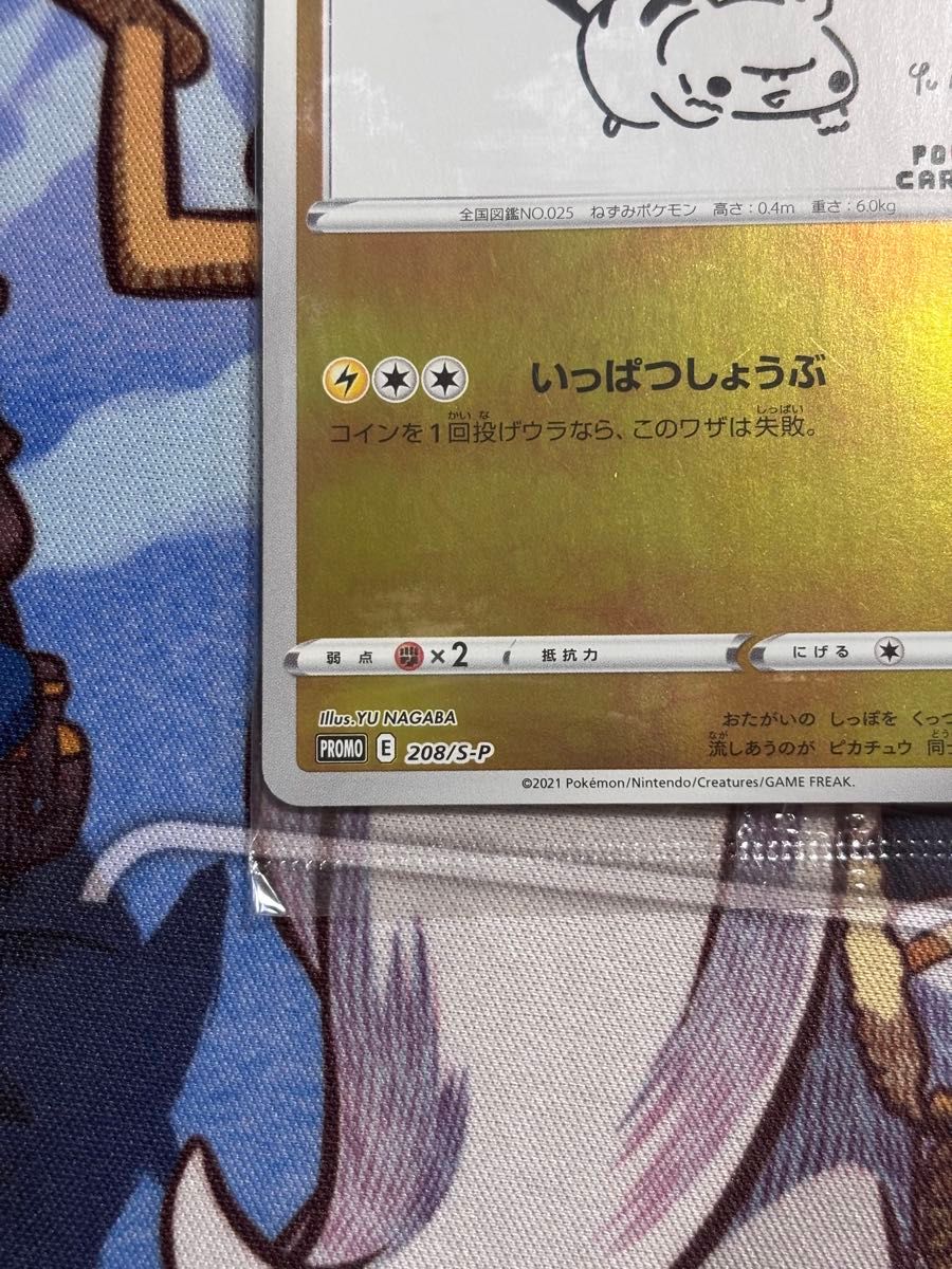 未開封】ピカチュウ プロモ 長場雄 YU NAGABA ポケモンカード 未開封】ピカチュウ プロモ 長場雄 YU NAGABA ポケモンカード