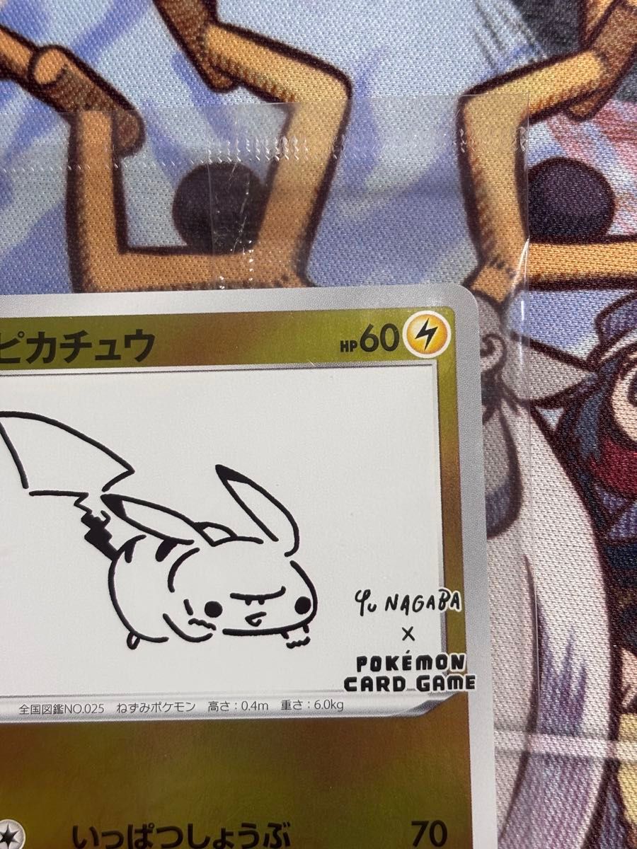 未開封】ピカチュウ プロモ 長場雄 YU NAGABA ポケモンカード 未開封】ピカチュウ プロモ 長場雄 YU NAGABA ポケモンカード