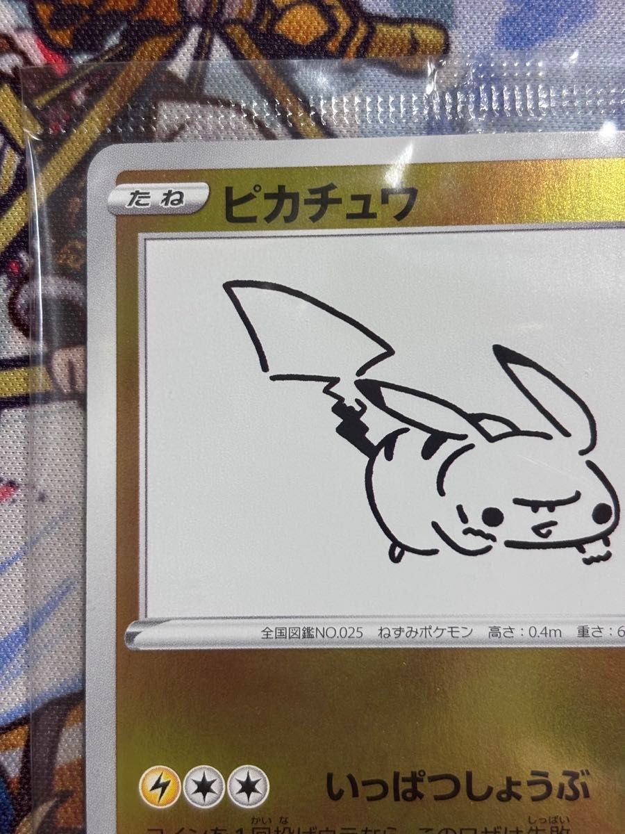 未開封】ピカチュウ プロモ 長場雄 YU NAGABA ポケモンカード 未開封】ピカチュウ プロモ 長場雄 YU NAGABA ポケモンカード