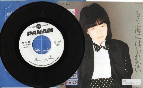 1698【ＥＰ盤】見本盤★白レーベル☆　イルカ　もう海には帰れない／梅花　☆★　?貴重レコード?