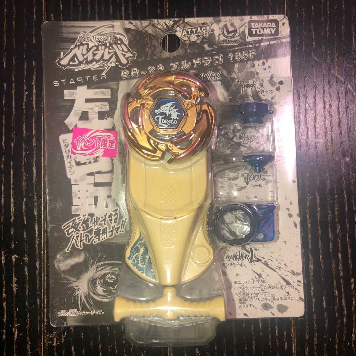 メタルファイトベイブレード エルドラゴ105F WHF限定Ver|Yahoo メタルファイトベイブレード エルドラゴ105F WHF限定Ver|Yahoo