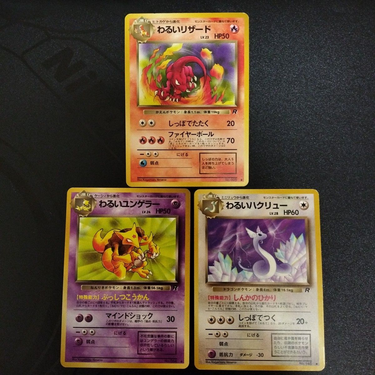 ポケモンカード わるいリザード他 3枚セット|Yahoo!フリマ(旧 ポケモンカード わるいリザード他 3枚セット|Yahoo!フリマ(旧