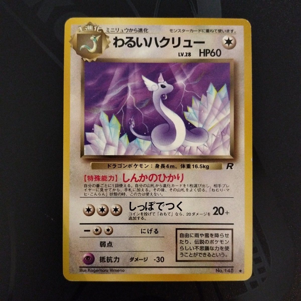 ポケモンカード わるいリザード他 3枚セット|Yahoo!フリマ(旧 ポケモンカード わるいリザード他 3枚セット|Yahoo!フリマ(旧