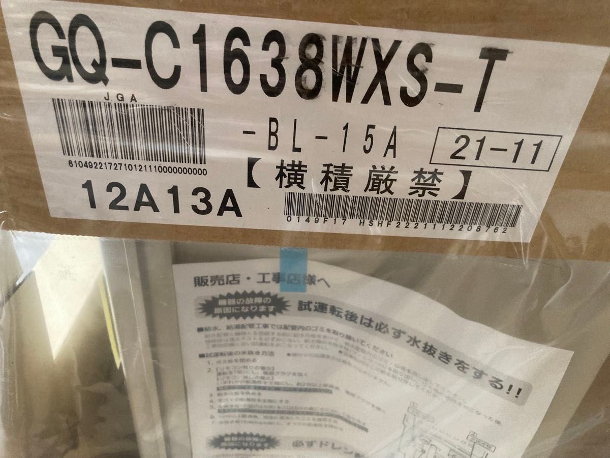 新品 NORITZ エコジョーズ GQ-C1638WXS-T 都市ガス用 給湯専用② 新品 NORITZ エコジョーズ GQ-C1638WXS-T 都市ガス用 給湯専用②