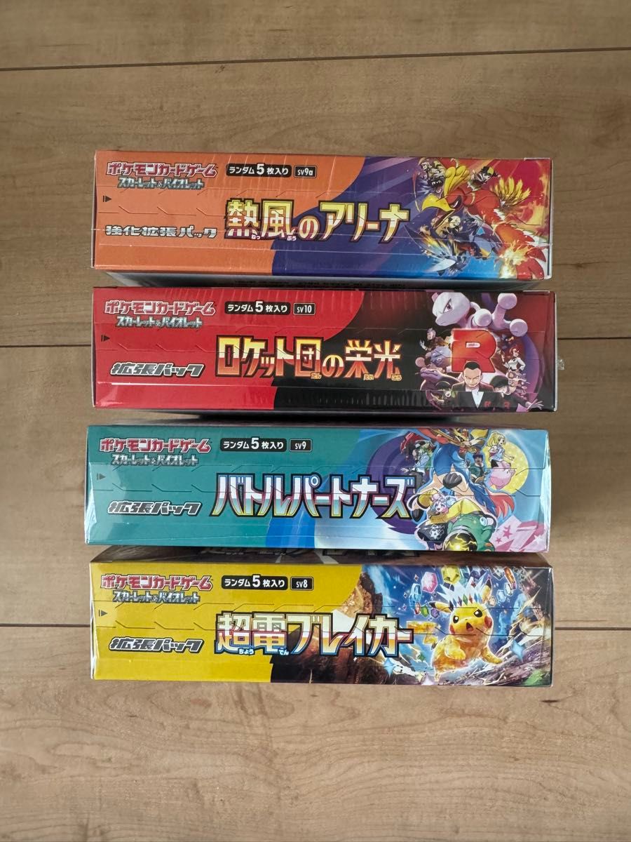 ロケット団の栄光&熱風のアリーナ&バトルパートナーズ&超電 ロケット団の栄光&熱風のアリーナ&バトルパートナーズ&超電