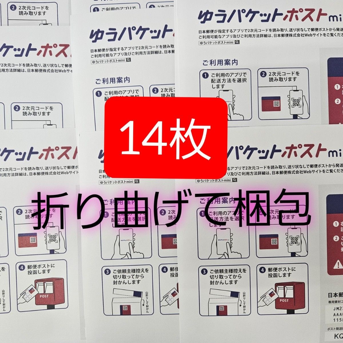 ゆうパケットポストmini 封筒 ゆうパケットポストミニ 14枚 ゆうパケットポストmini 封筒 ゆうパケットポストミニ 14枚