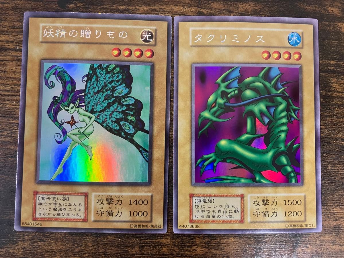 最安 読み方 遊戯王 妖精の贈りもの ウルトラシークレット 初期 タクリミノス 【削除予定】その他