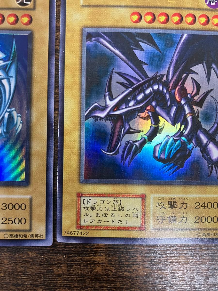 遊戯王 ブルーアイズホワイトドラゴン レッドアイズブラック 遊戯王 ブルーアイズホワイトドラゴン レッドアイズブラック