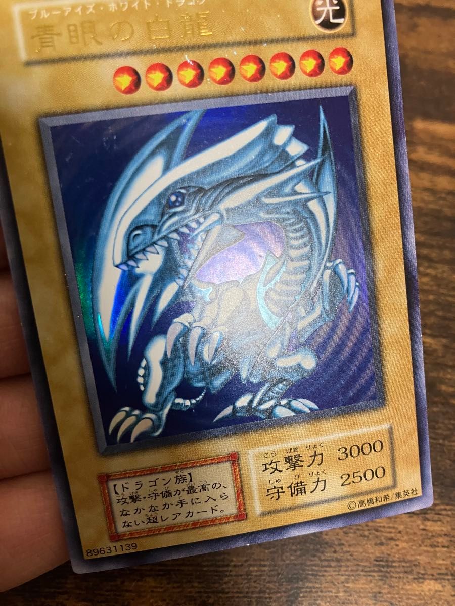 遊戯王 ブルーアイズホワイトドラゴン 初期 ウルトラレア 遊戯王 ブルーアイズホワイトドラゴン 初期 ウルトラレア