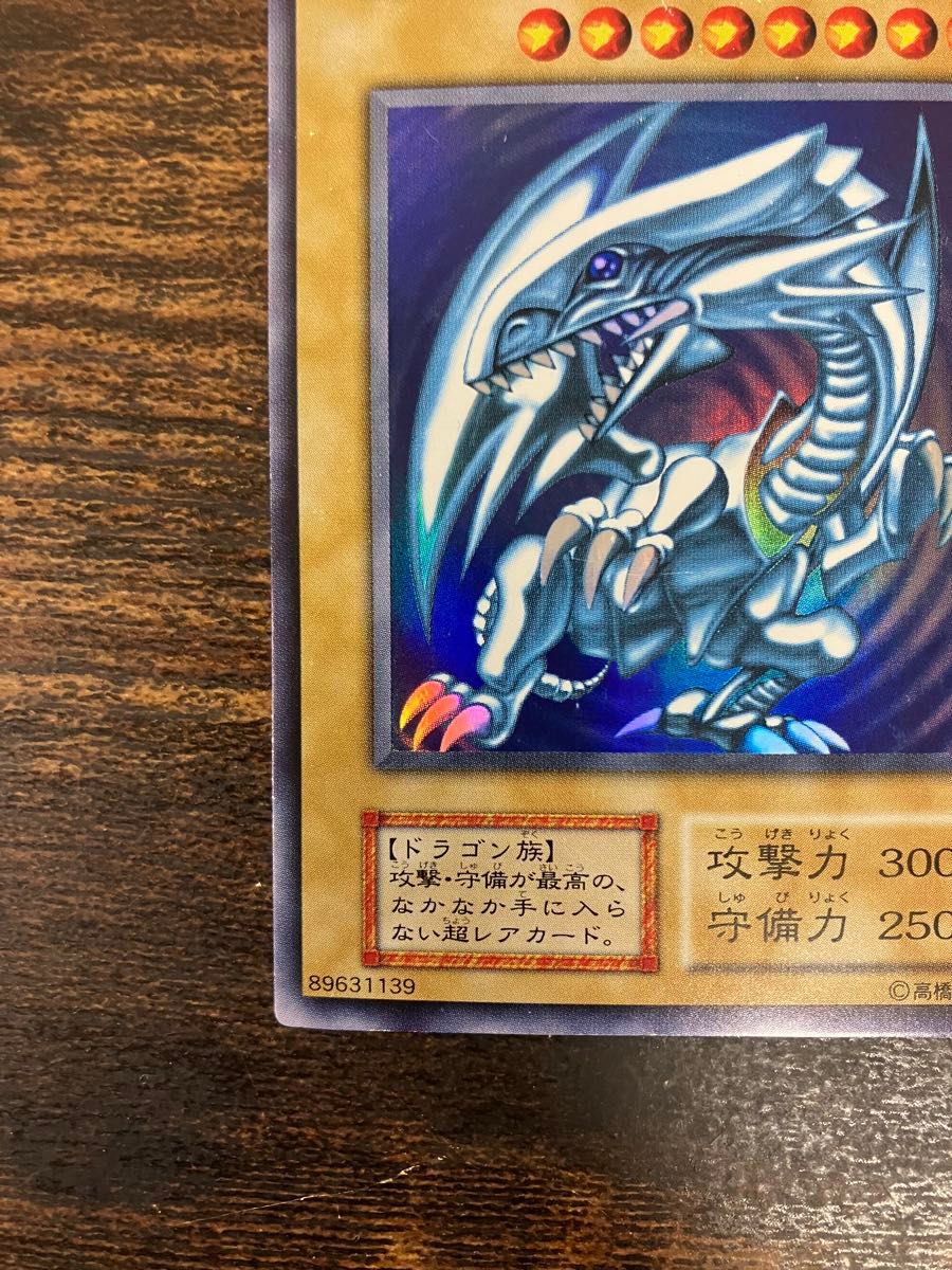 遊戯王 ブルーアイズホワイトドラゴン 初期 ウルトラレア 遊戯王 ブルーアイズホワイトドラゴン 初期 ウルトラレア