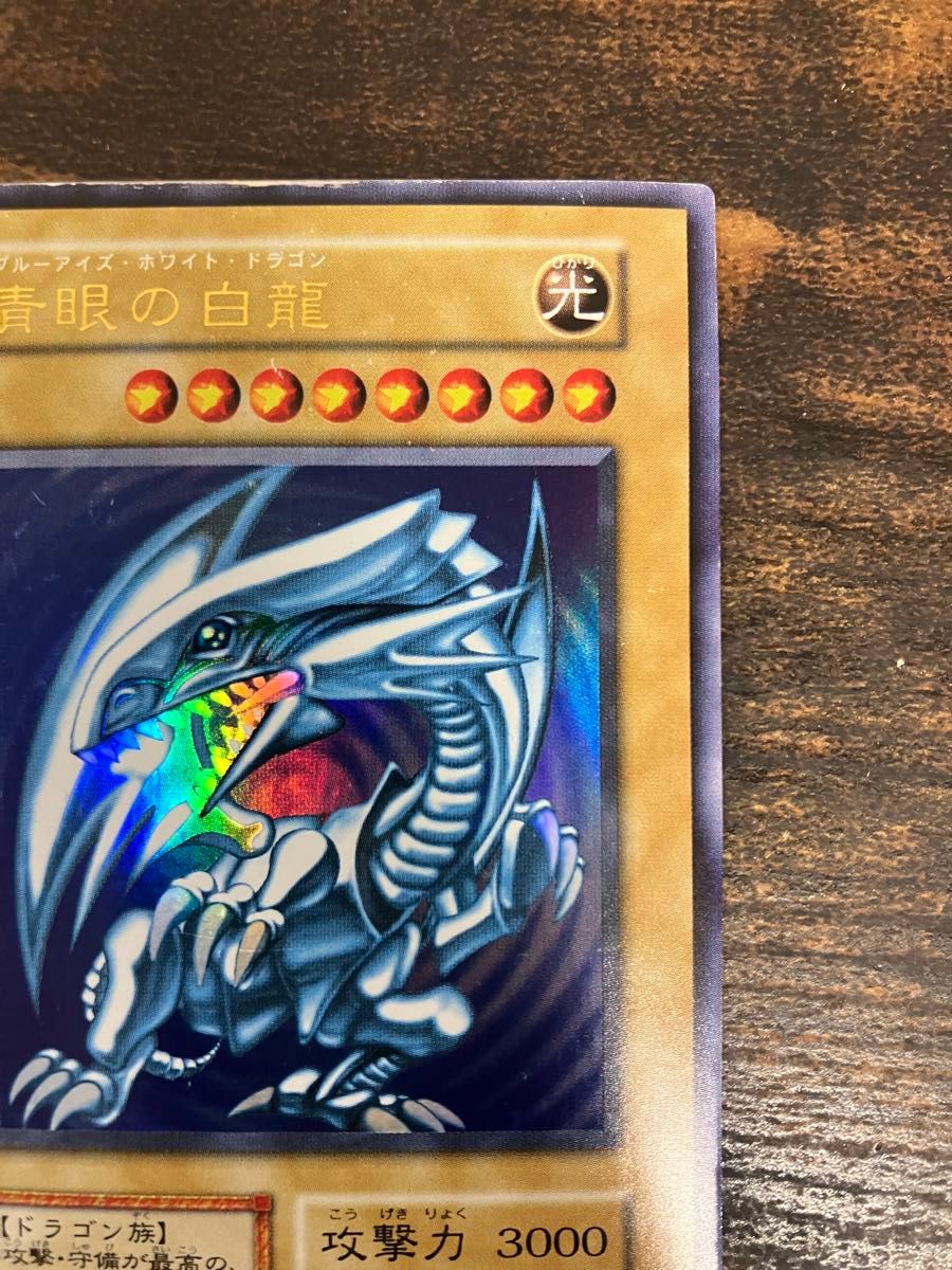 遊戯王 ブルーアイズホワイトドラゴン 初期 ウルトラレア 遊戯王 ブルーアイズホワイトドラゴン 初期 ウルトラレア