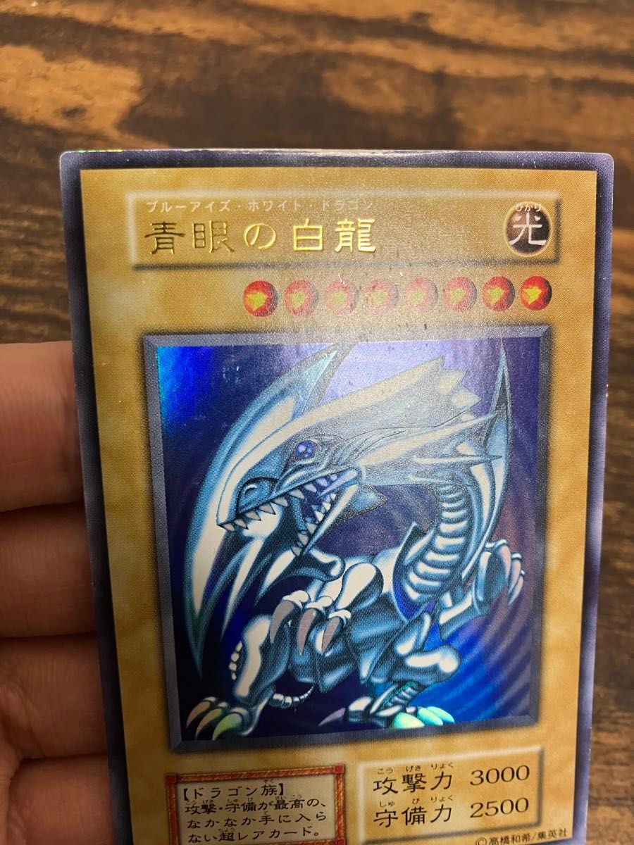 遊戯王 ブルーアイズホワイトドラゴン 初期 ウルトラレア 遊戯王 ブルーアイズホワイトドラゴン 初期 ウルトラレア