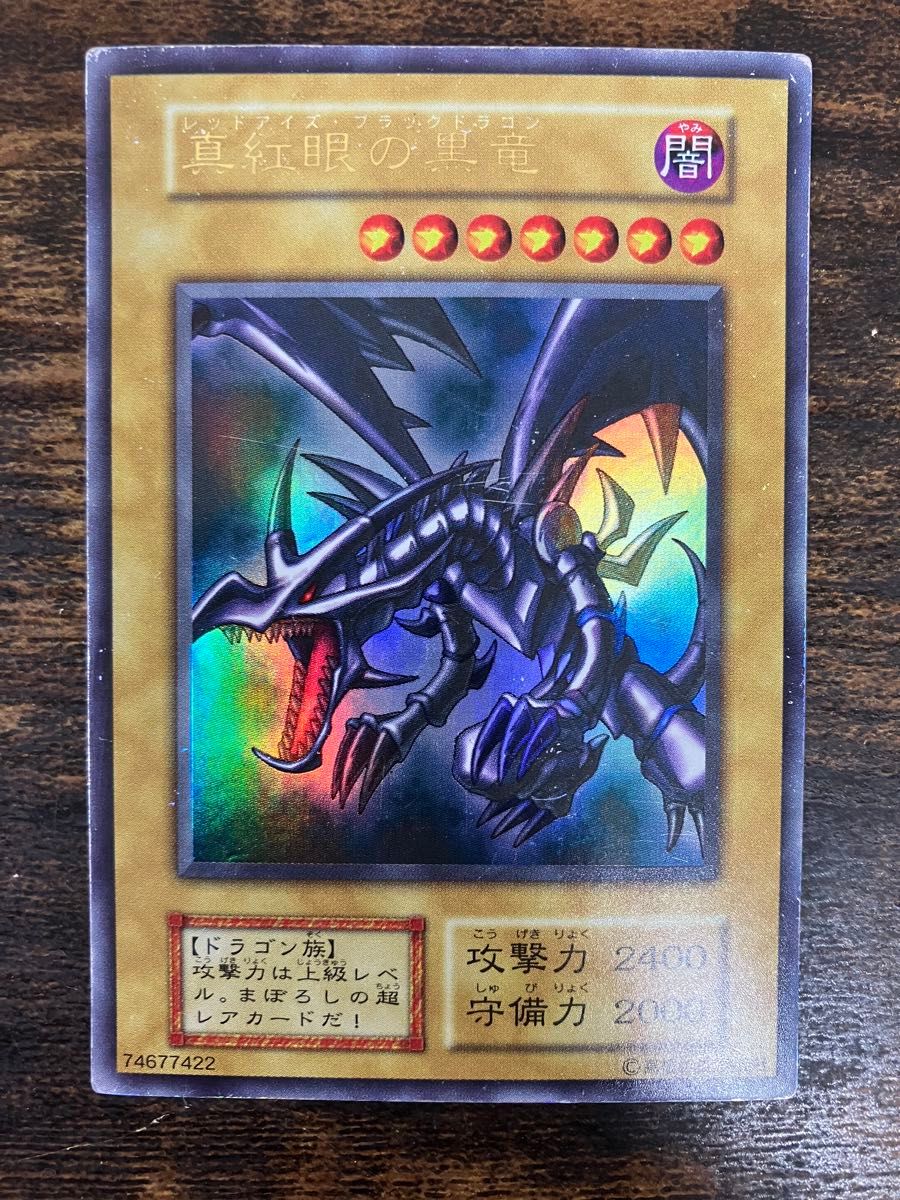 遊戯王 レッドアイズブラックドラゴン 初期 ウルトラレア|Yahoo 遊戯王 レッドアイズブラックドラゴン 初期 ウルトラレア|Yahoo
