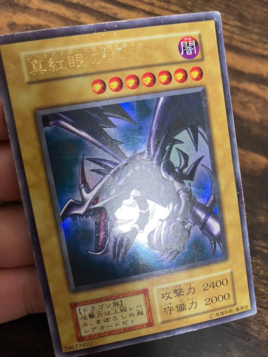 遊戯王 レッドアイズブラックドラゴン 初期 ウルトラレア|Yahoo 遊戯王 レッドアイズブラックドラゴン 初期 ウルトラレア|Yahoo