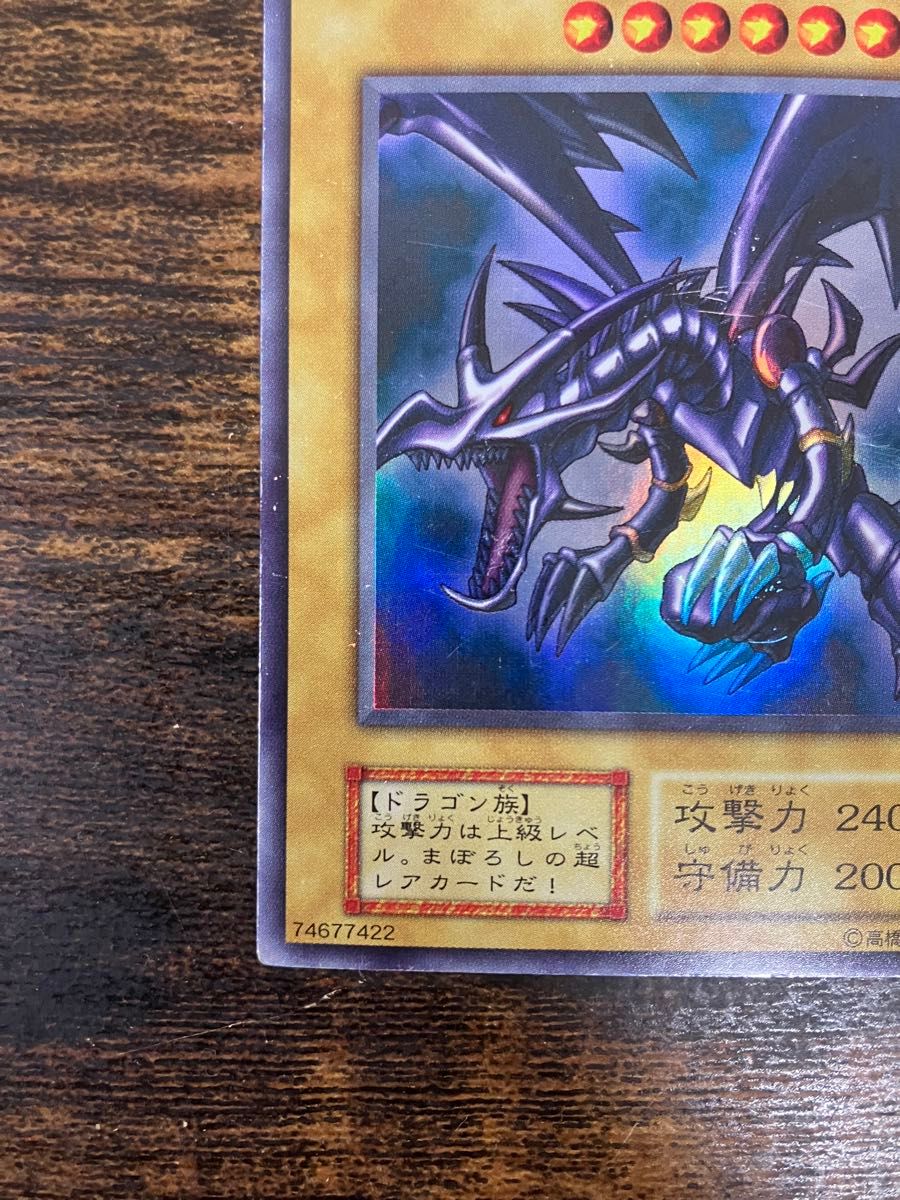 遊戯王 レッドアイズブラックドラゴン 初期 ウルトラレア|Yahoo 遊戯王 レッドアイズブラックドラゴン 初期 ウルトラレア|Yahoo