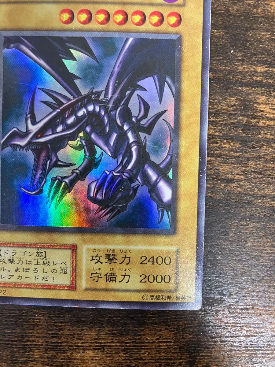 遊戯王 レッドアイズブラックドラゴン 初期 ウルトラレア|Yahoo 遊戯王 レッドアイズブラックドラゴン 初期 ウルトラレア|Yahoo
