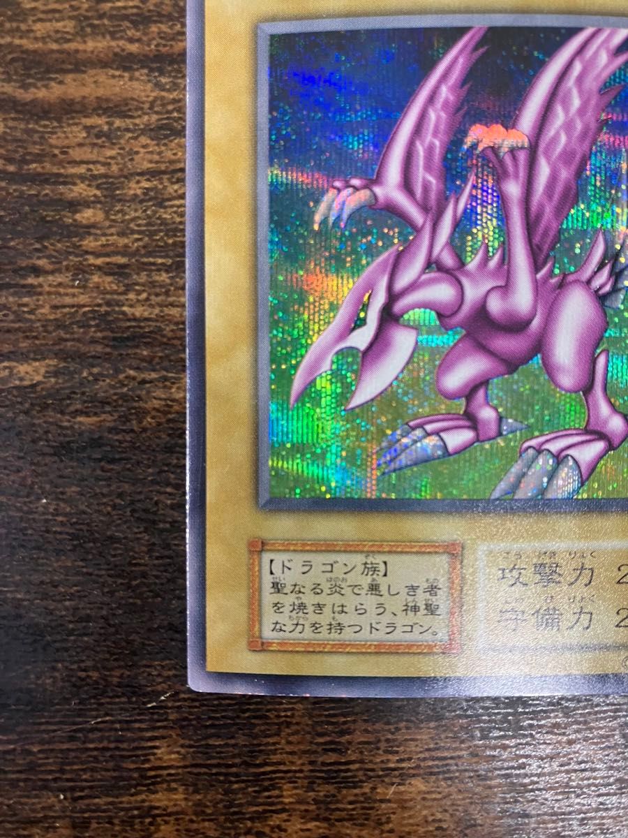 遊戯王 ホーリーナイトドラゴン 初期 シークレットレア プロモ 遊戯王 ホーリーナイトドラゴン 初期 シークレットレア プロモ