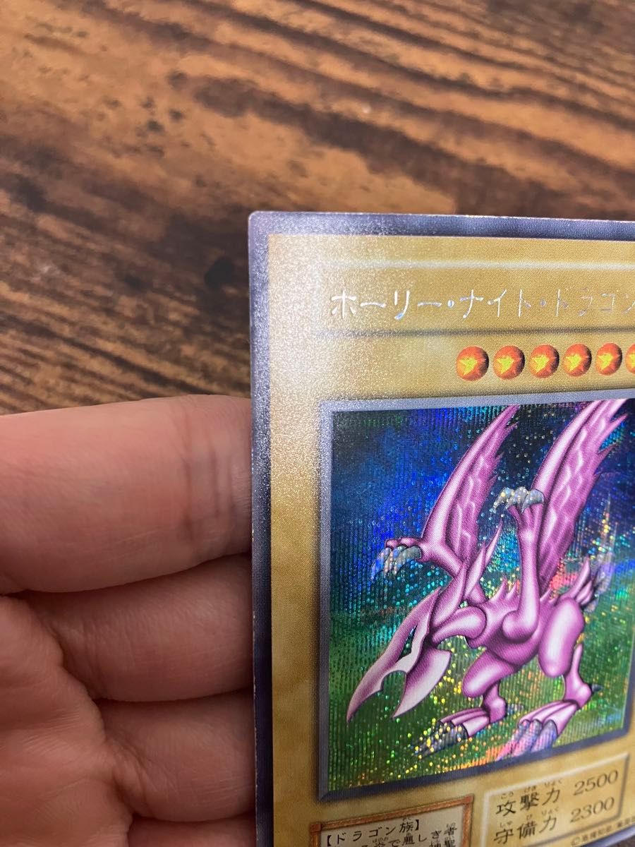 遊戯王 ホーリーナイトドラゴン 初期 シークレットレア プロモ 遊戯王 ホーリーナイトドラゴン 初期 シークレットレア プロモ