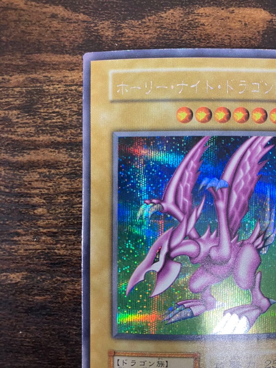 遊戯王 ホーリーナイトドラゴン 初期 シークレットレア プロモ 遊戯王 ホーリーナイトドラゴン 初期 シークレットレア プロモ